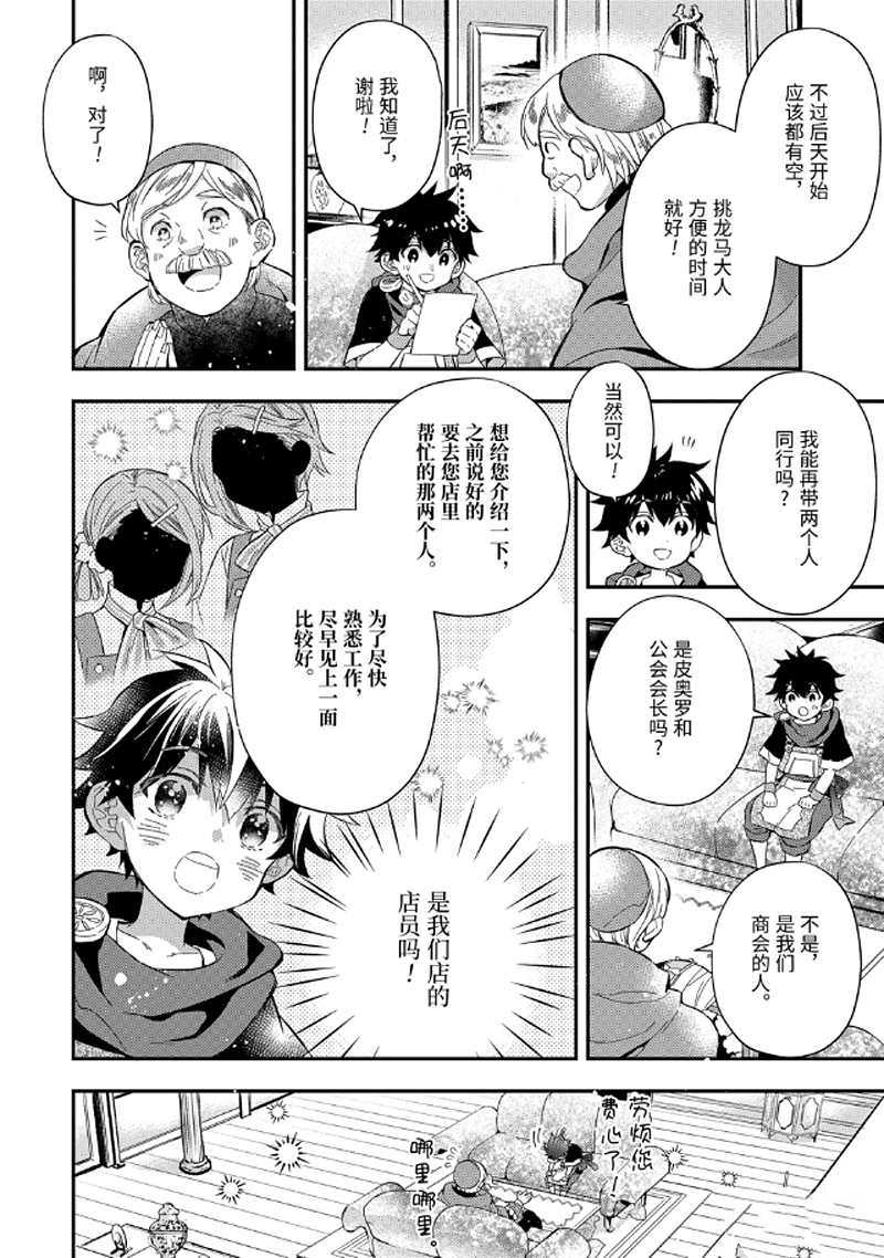 《被众神捡到的男孩》漫画最新章节第29.3话 试看版免费下拉式在线观看章节第【5】张图片