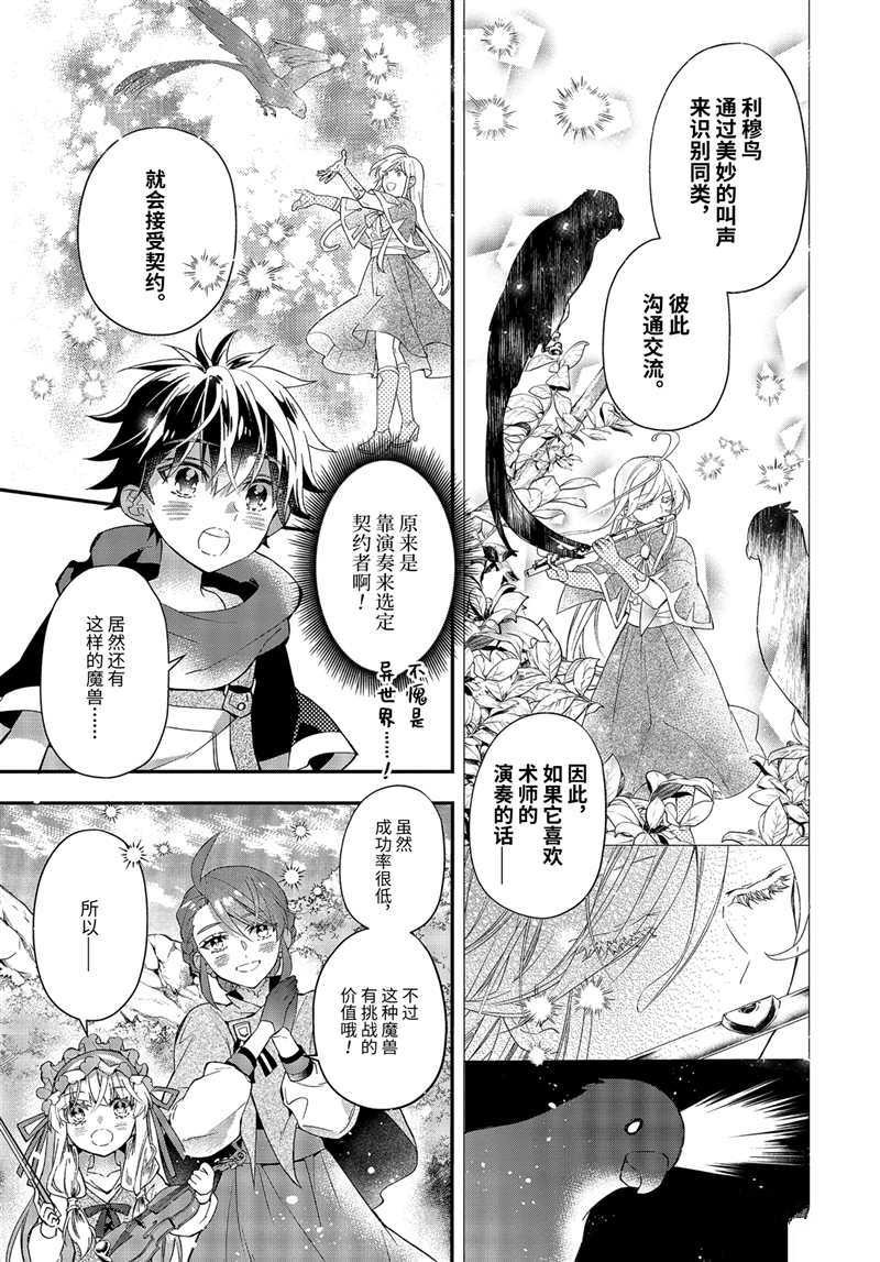 《被众神捡到的男孩》漫画最新章节第35.3话 试看版免费下拉式在线观看章节第【7】张图片