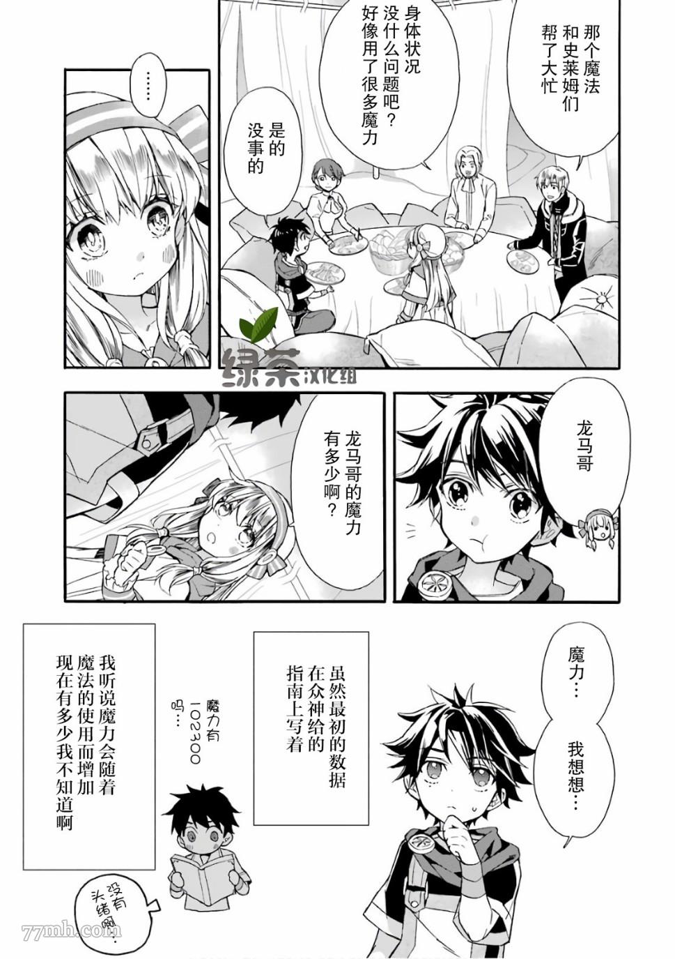 《被众神捡到的男孩》漫画最新章节第6话免费下拉式在线观看章节第【13】张图片