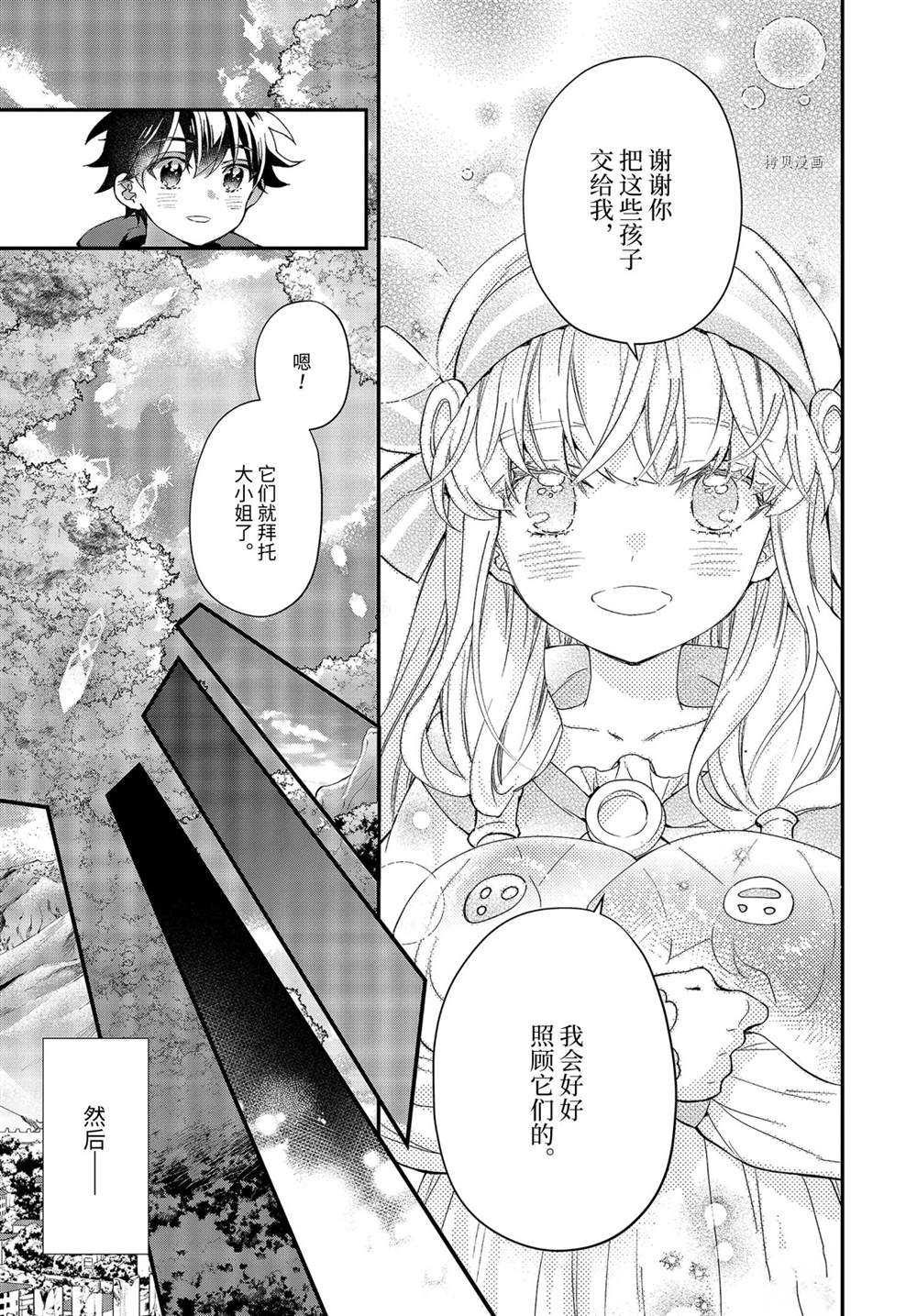 《被众神捡到的男孩》漫画最新章节第40.2话 试看版免费下拉式在线观看章节第【1】张图片