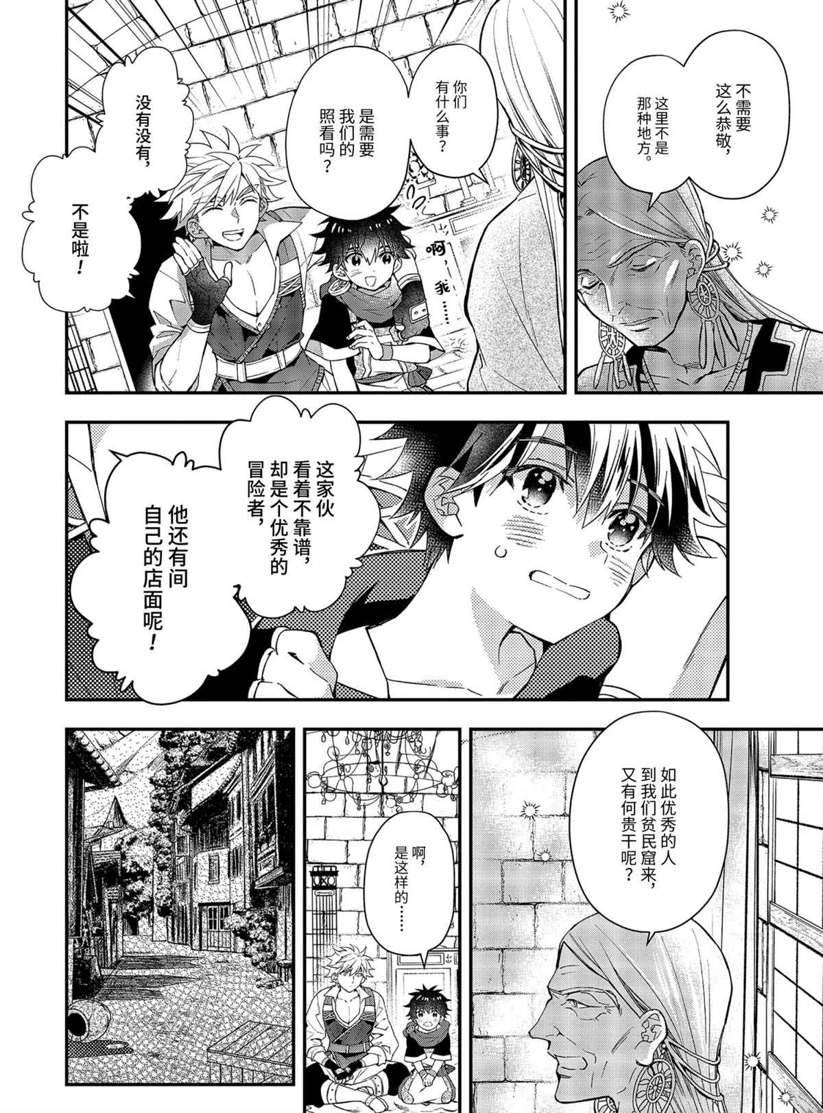 《被众神捡到的男孩》漫画最新章节第37.3话 试看版免费下拉式在线观看章节第【2】张图片