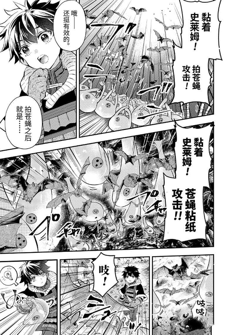 《被众神捡到的男孩》漫画最新章节第26.1话 试看版免费下拉式在线观看章节第【3】张图片