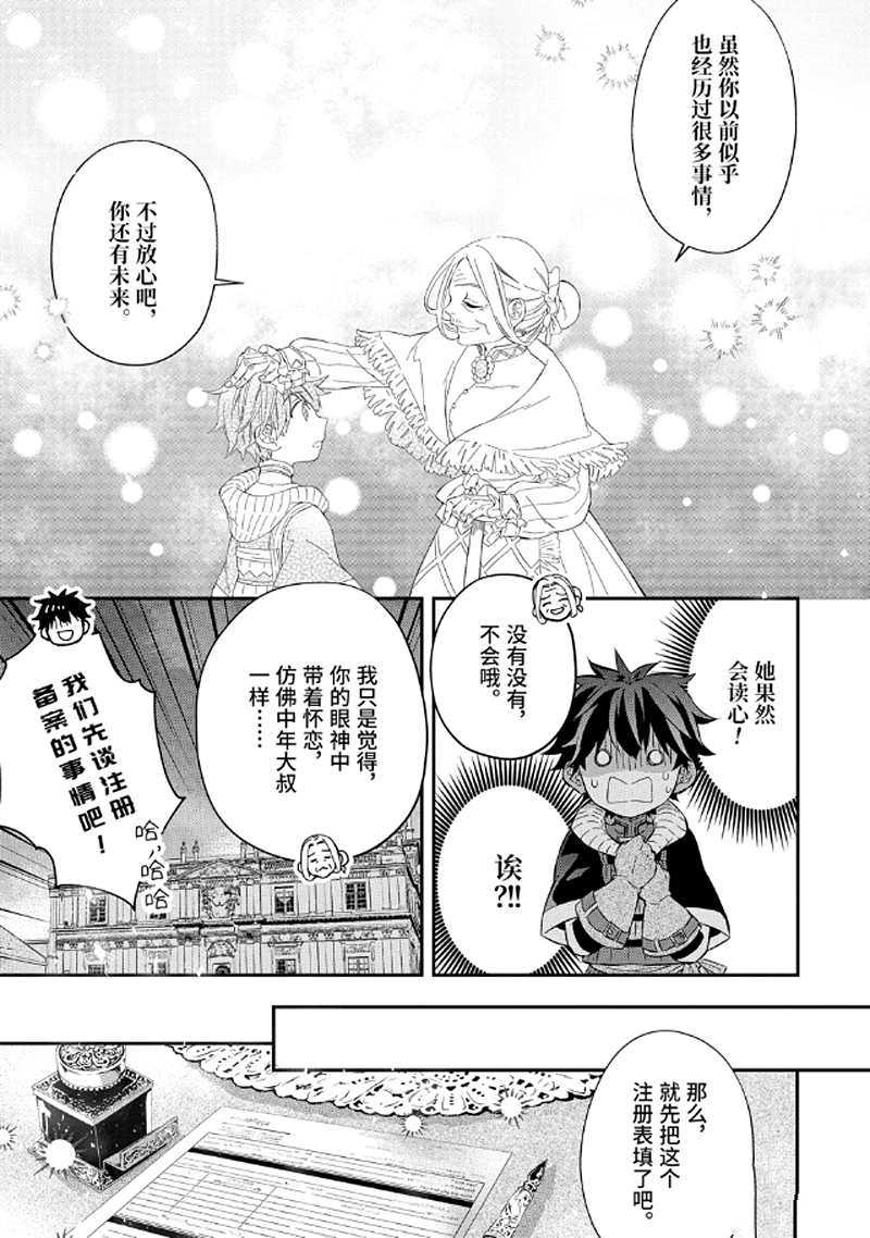 《被众神捡到的男孩》漫画最新章节第27.1话免费下拉式在线观看章节第【9】张图片