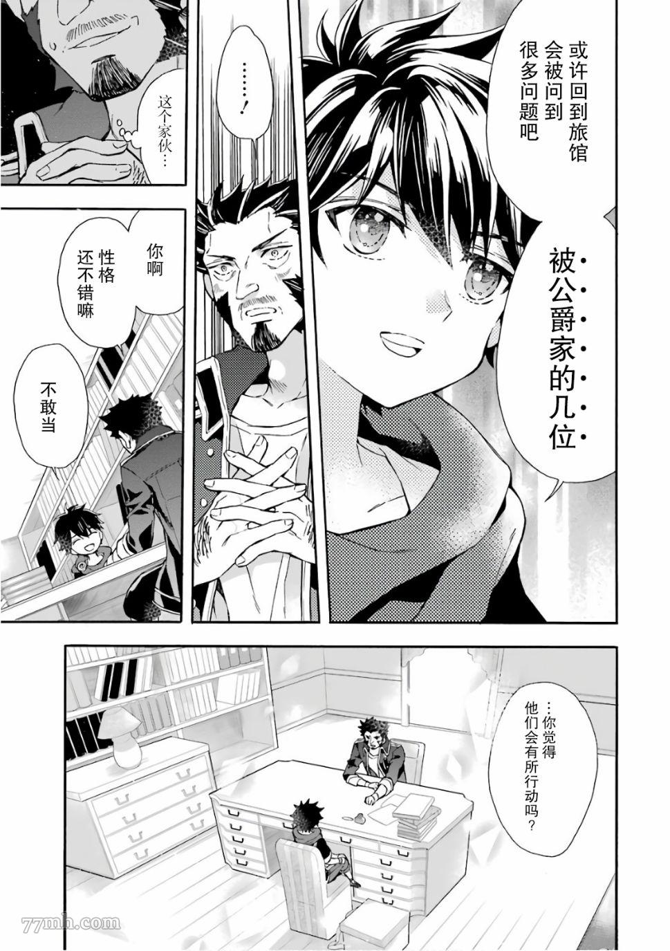 《被众神捡到的男孩》漫画最新章节第9话免费下拉式在线观看章节第【23】张图片