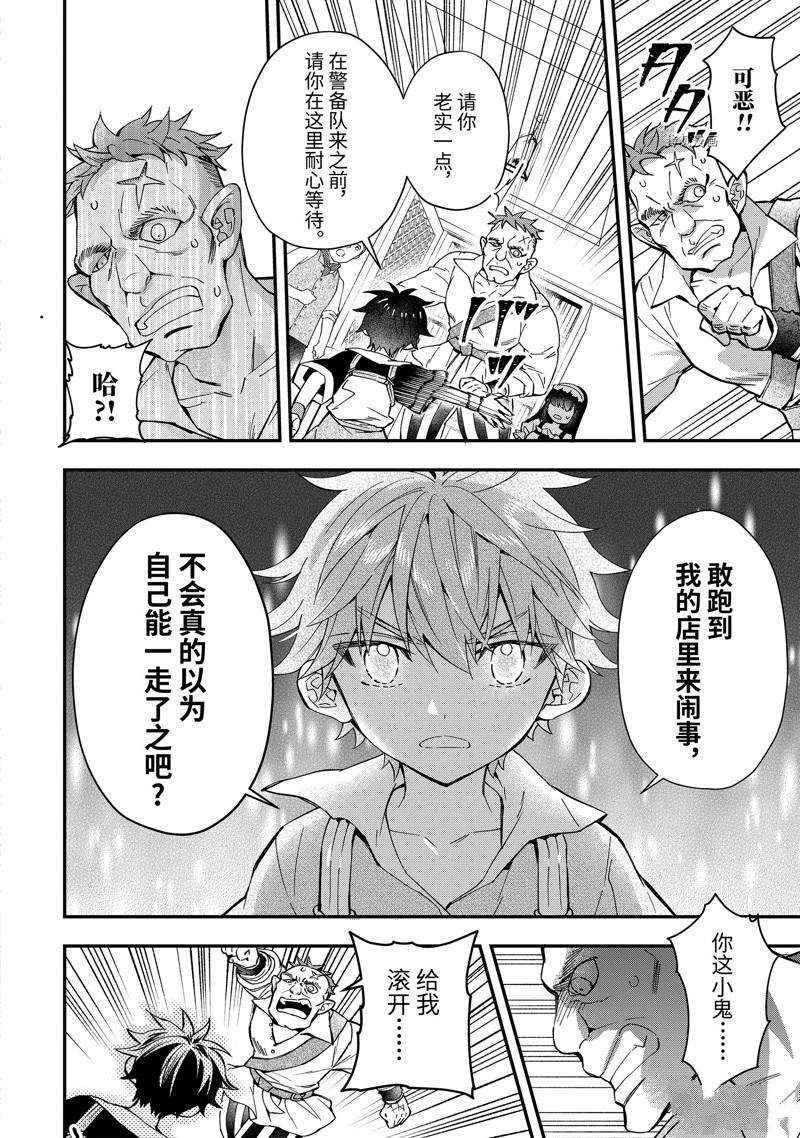 《被众神捡到的男孩》漫画最新章节第42.3话 试看版免费下拉式在线观看章节第【3】张图片