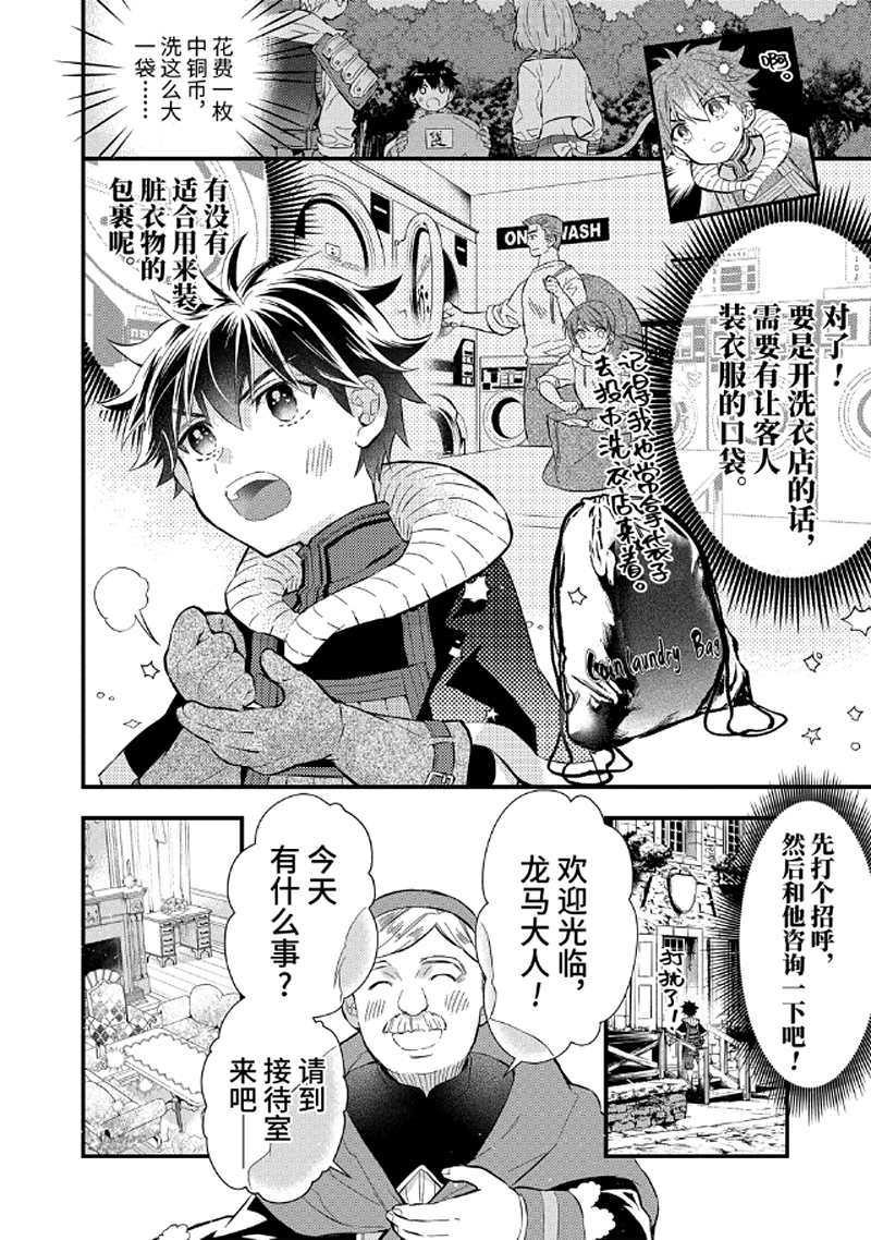 《被众神捡到的男孩》漫画最新章节第26.1话 试看版免费下拉式在线观看章节第【8】张图片