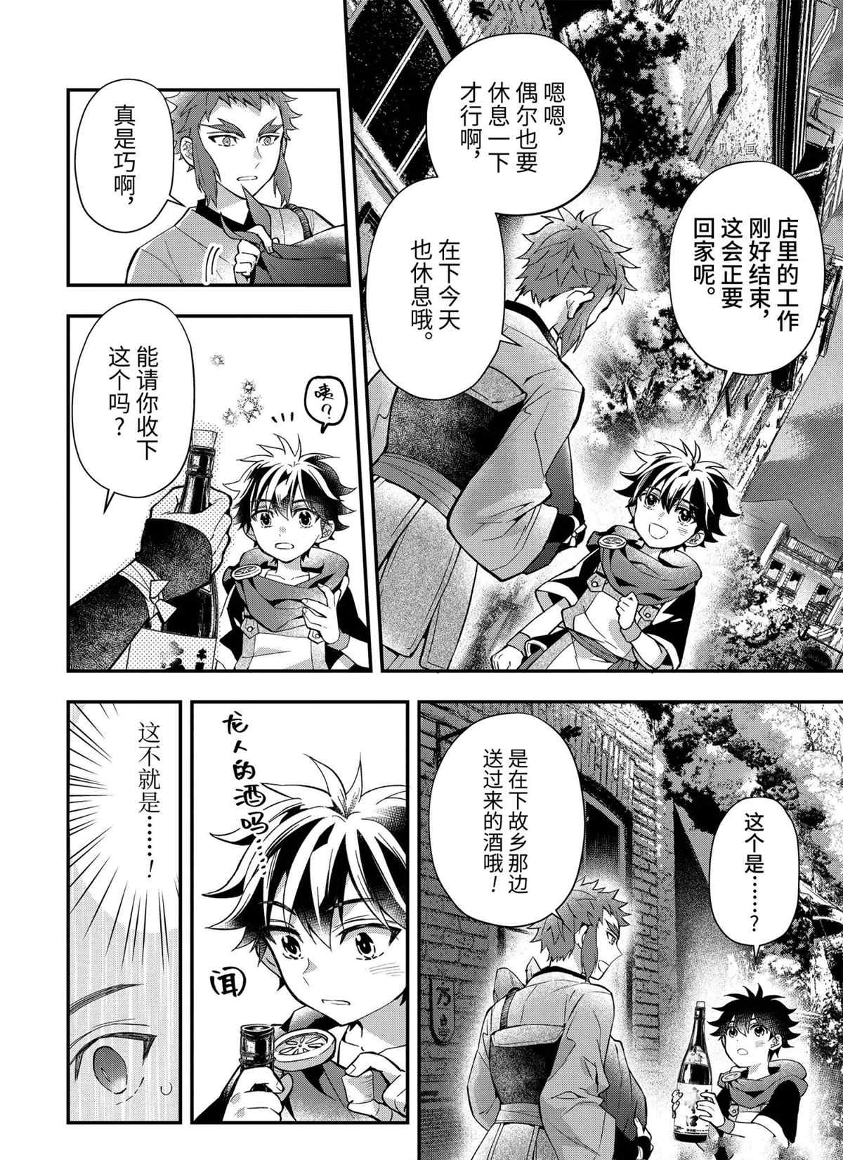 《被众神捡到的男孩》漫画最新章节第43.4话 试看版免费下拉式在线观看章节第【5】张图片