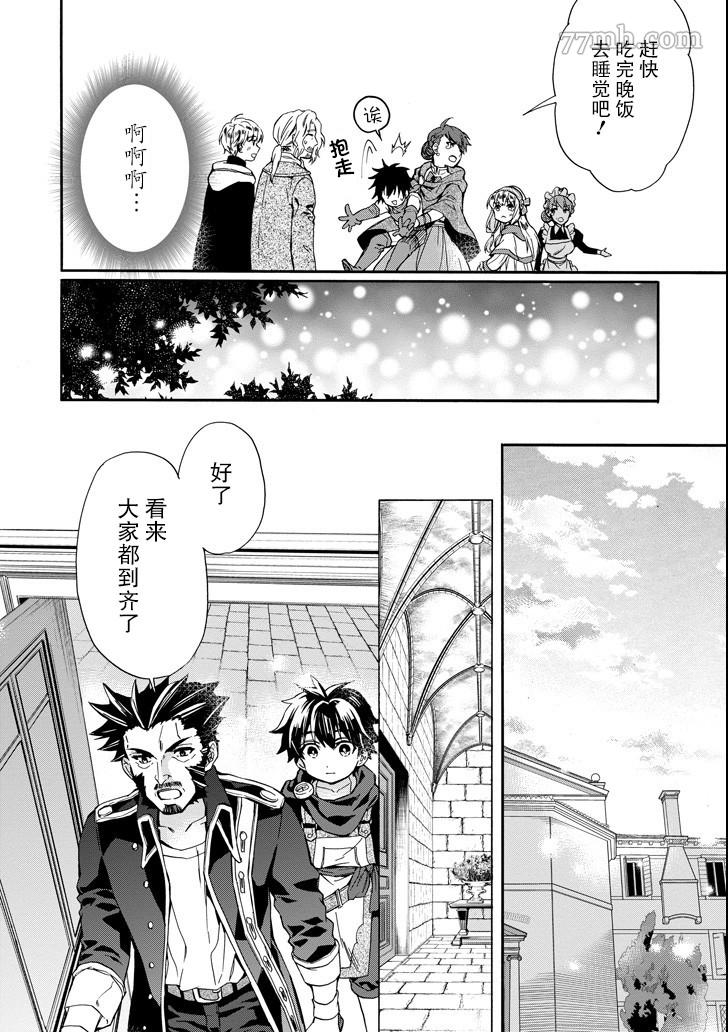 《被众神捡到的男孩》漫画最新章节第10话免费下拉式在线观看章节第【14】张图片