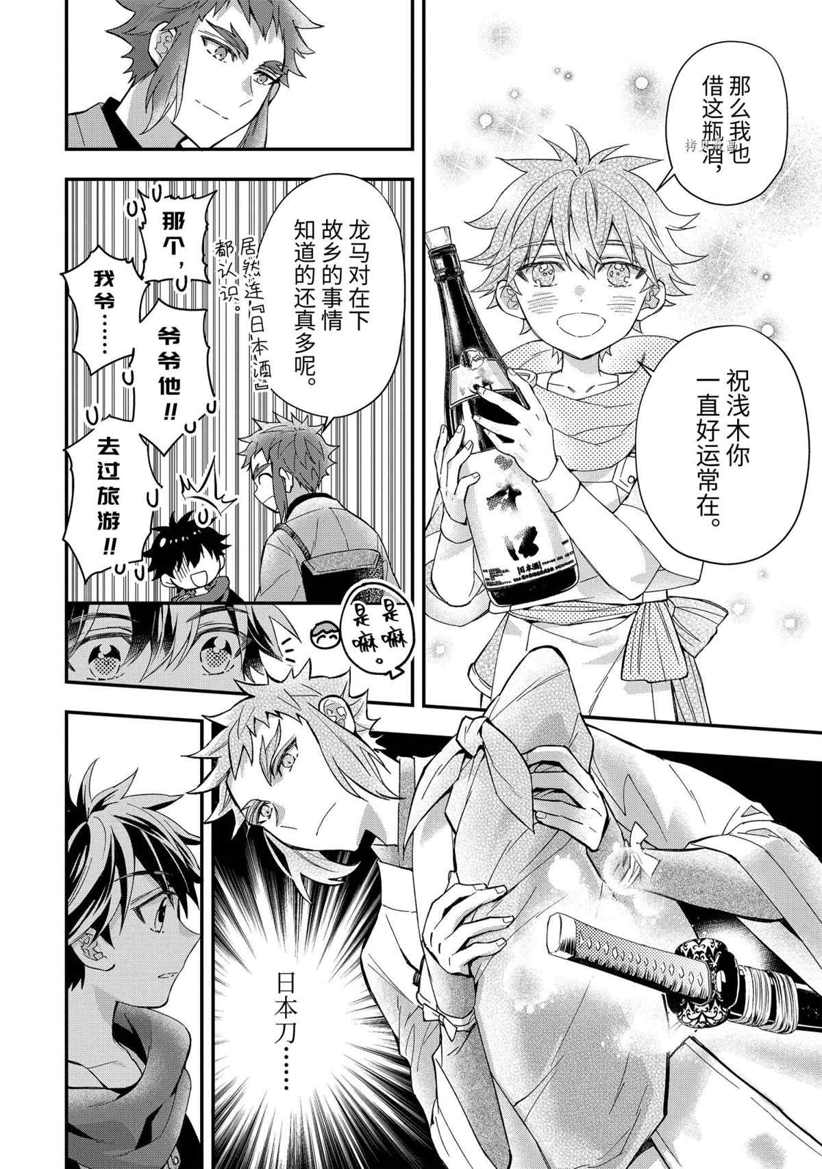 《被众神捡到的男孩》漫画最新章节第43.4话 试看版免费下拉式在线观看章节第【7】张图片