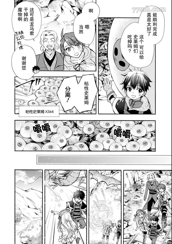 《被众神捡到的男孩》漫画最新章节第16话免费下拉式在线观看章节第【20】张图片