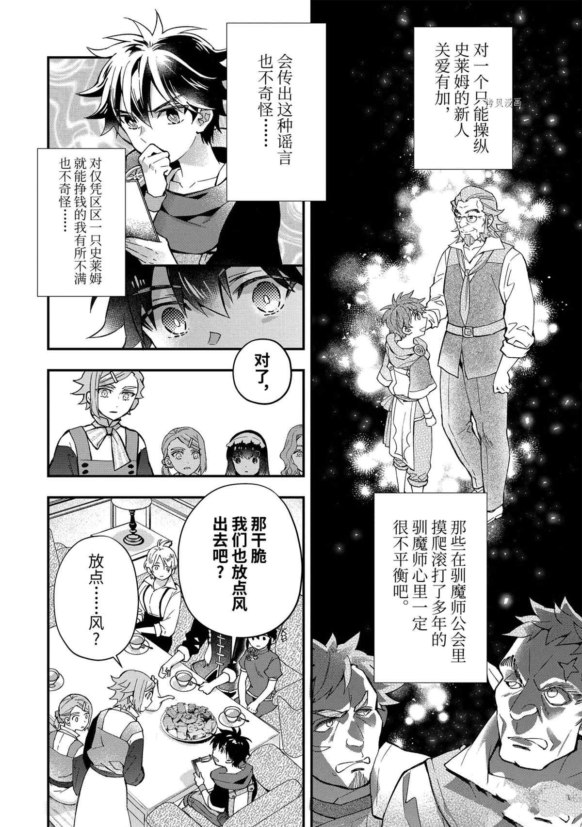 《被众神捡到的男孩》漫画最新章节第43.3话 试看版免费下拉式在线观看章节第【8】张图片