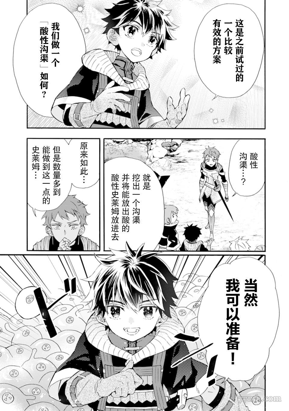 《被众神捡到的男孩》漫画最新章节第22话免费下拉式在线观看章节第【9】张图片