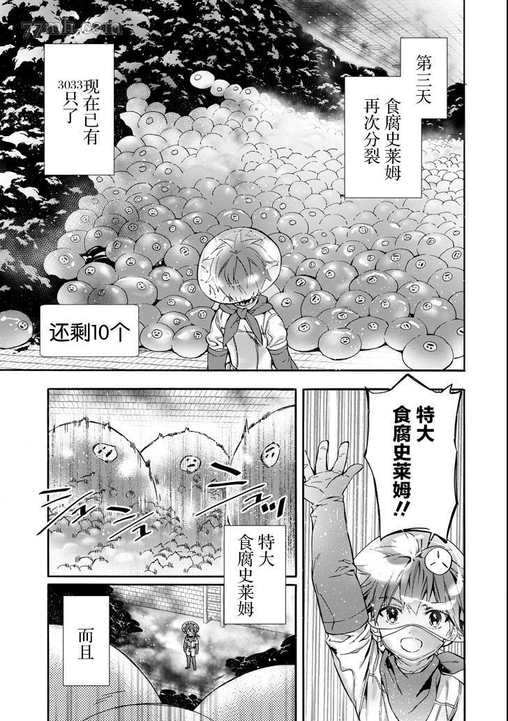 《被众神捡到的男孩》漫画最新章节第11话免费下拉式在线观看章节第【29】张图片