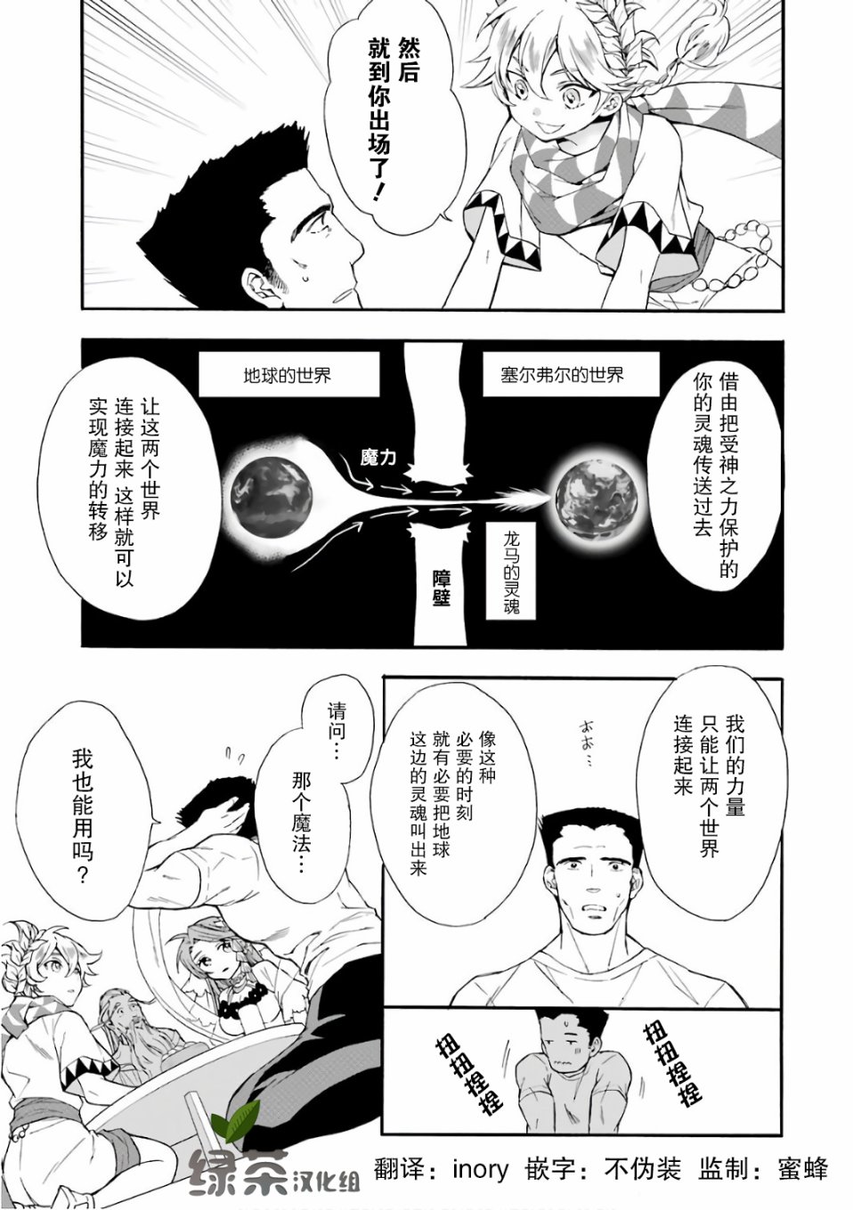 《被众神捡到的男孩》漫画最新章节第1话免费下拉式在线观看章节第【21】张图片