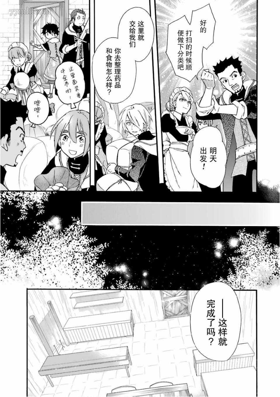 《被众神捡到的男孩》漫画最新章节第4话免费下拉式在线观看章节第【17】张图片