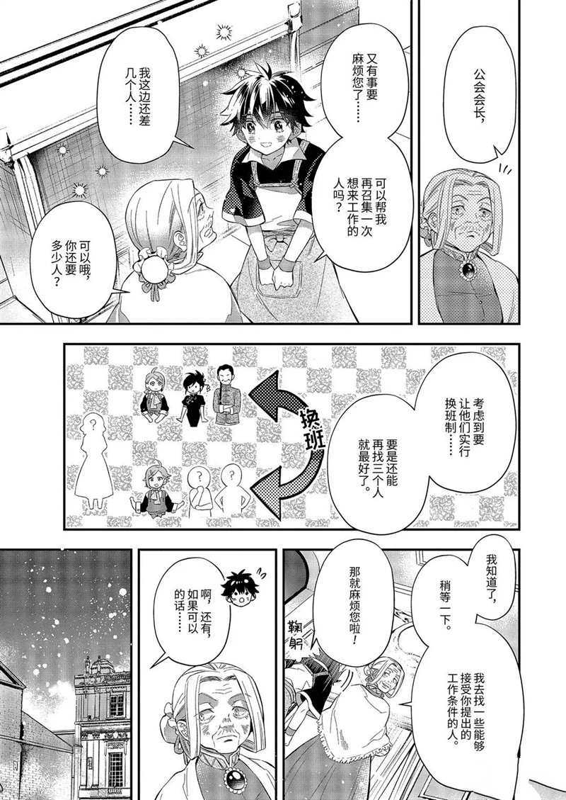 《被众神捡到的男孩》漫画最新章节第32.4话 试看版免费下拉式在线观看章节第【5】张图片