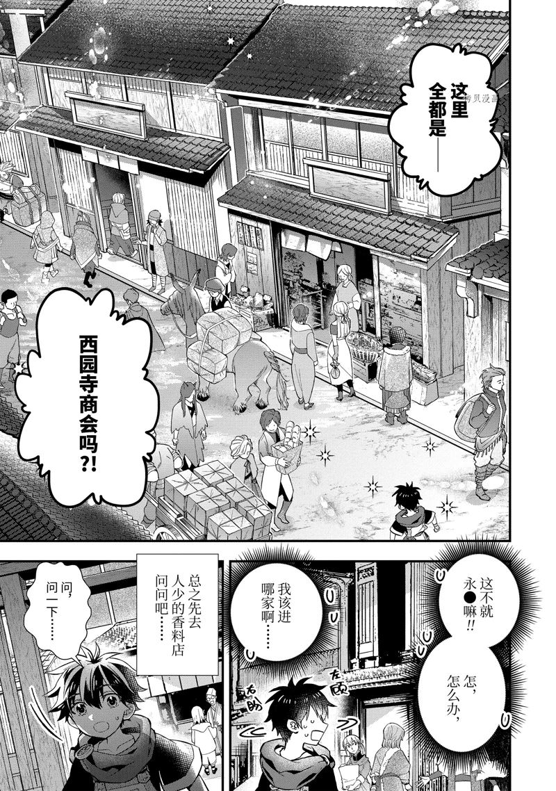 《被众神捡到的男孩》漫画最新章节第46.1话 试看版免费下拉式在线观看章节第【7】张图片