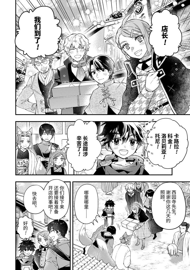 《被众神捡到的男孩》漫画最新章节第48.2话 试看版免费下拉式在线观看章节第【10】张图片