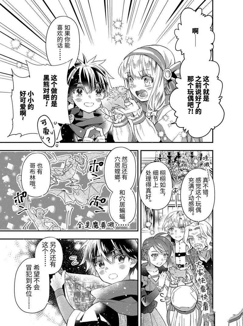 《被众神捡到的男孩》漫画最新章节第33.3话 试看版免费下拉式在线观看章节第【11】张图片