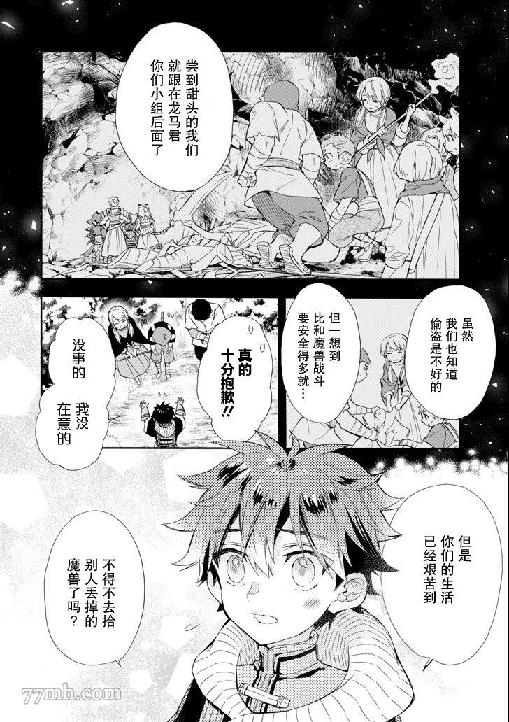 《被众神捡到的男孩》漫画最新章节第21话免费下拉式在线观看章节第【12】张图片