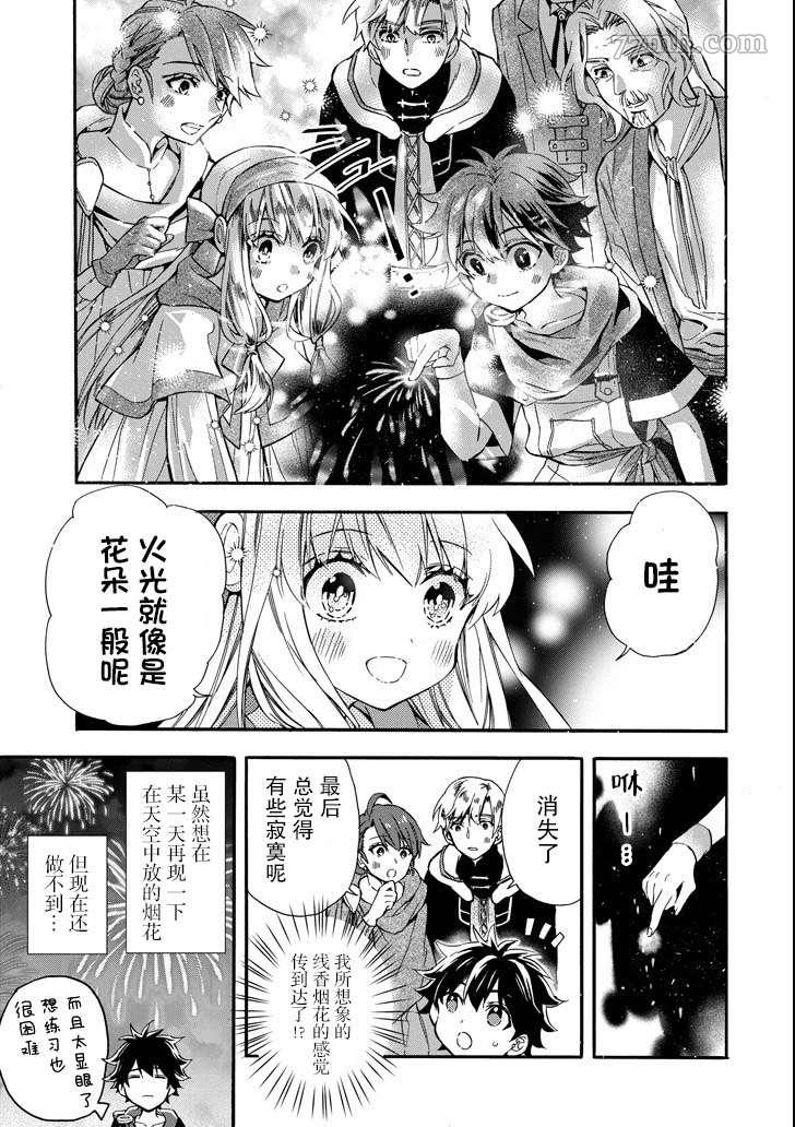 《被众神捡到的男孩》漫画最新章节第13话免费下拉式在线观看章节第【9】张图片