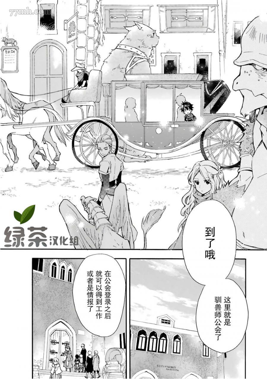 《被众神捡到的男孩》漫画最新章节第7话免费下拉式在线观看章节第【30】张图片