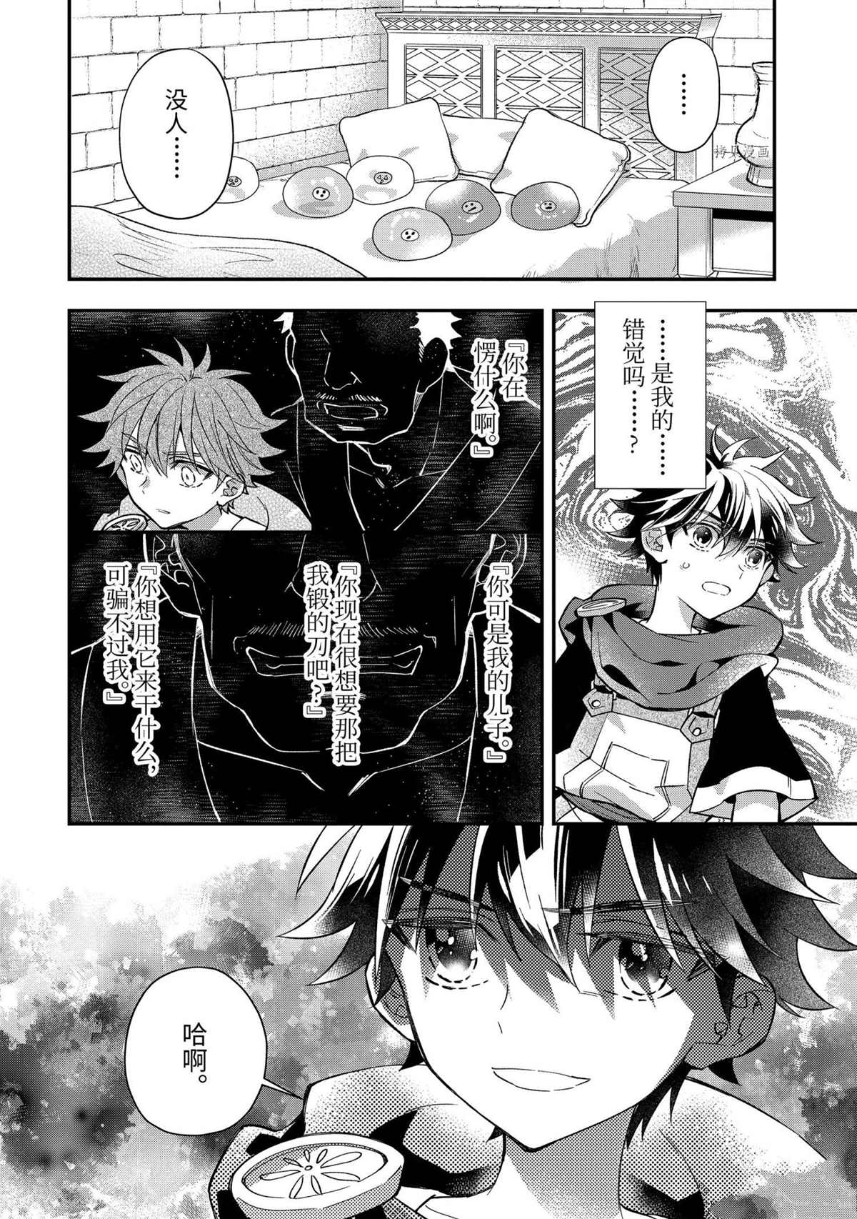 《被众神捡到的男孩》漫画最新章节第43.5话 试看版免费下拉式在线观看章节第【8】张图片