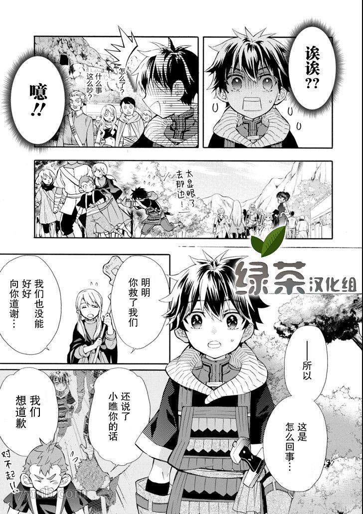 《被众神捡到的男孩》漫画最新章节第21话免费下拉式在线观看章节第【5】张图片