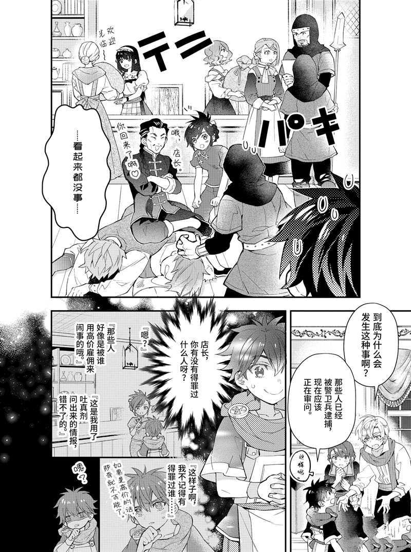 《被众神捡到的男孩》漫画最新章节第35.1话 试看版免费下拉式在线观看章节第【2】张图片