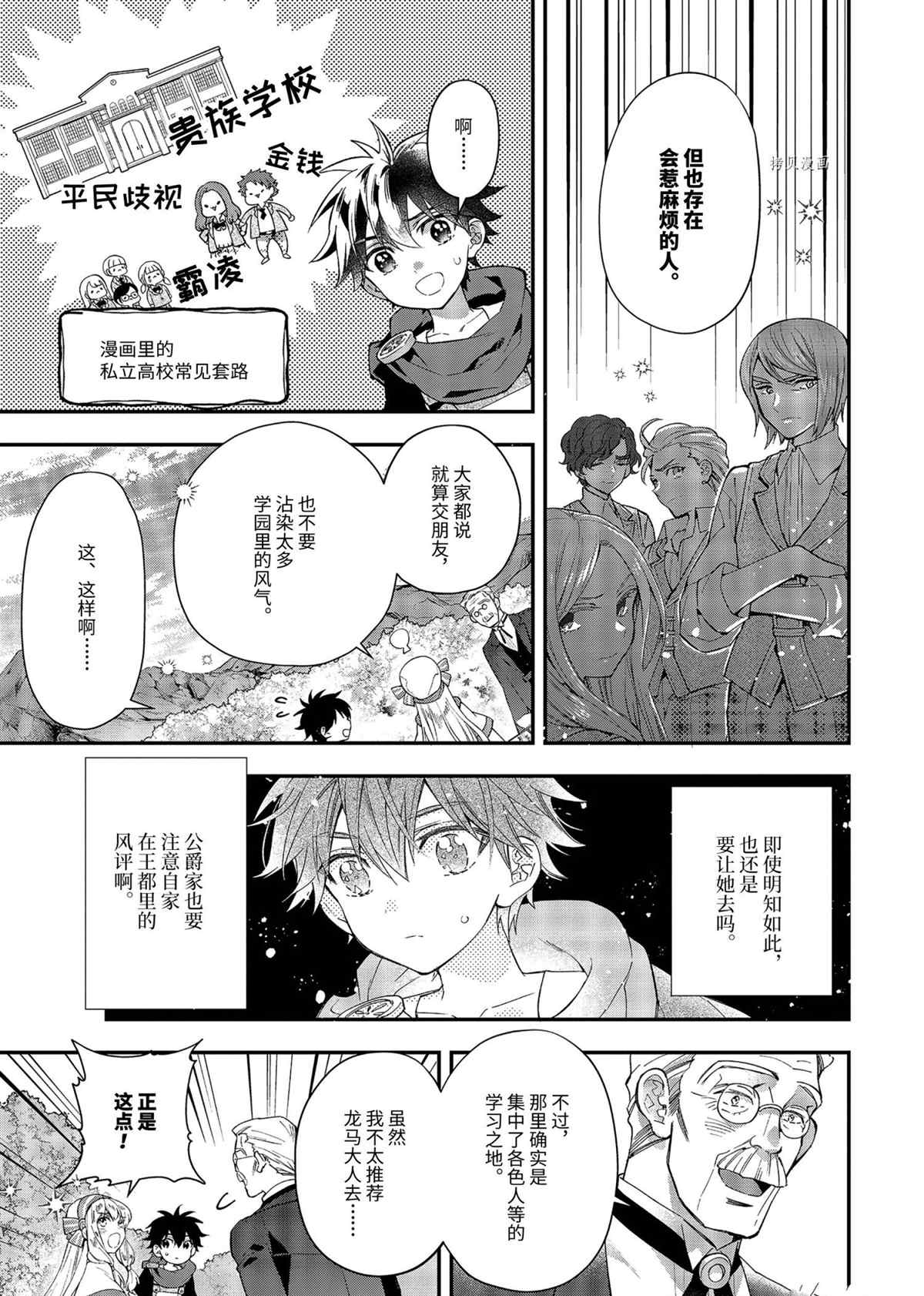 《被众神捡到的男孩》漫画最新章节第39.3话 试看版免费下拉式在线观看章节第【9】张图片