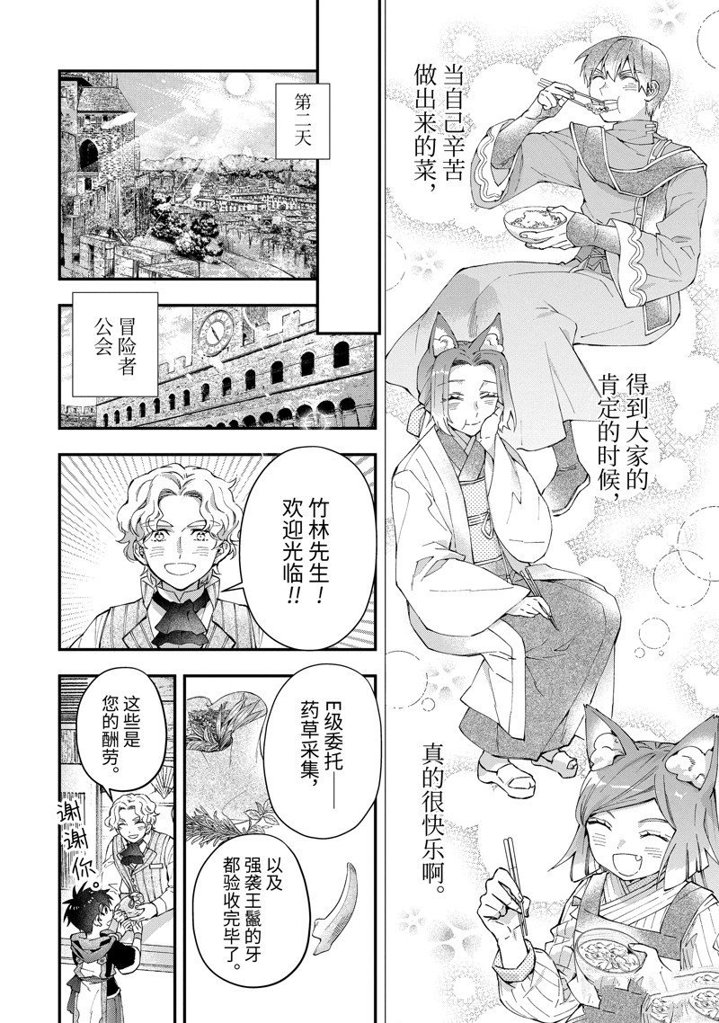 《被众神捡到的男孩》漫画最新章节第48.2话 试看版免费下拉式在线观看章节第【6】张图片