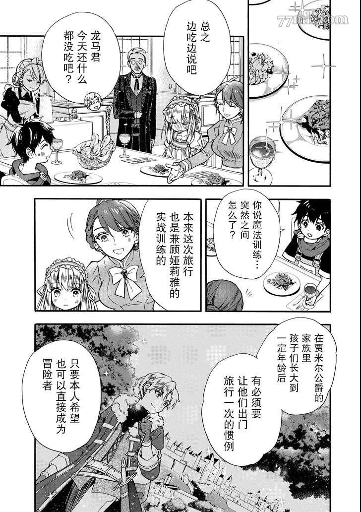 《被众神捡到的男孩》漫画最新章节第13话免费下拉式在线观看章节第【3】张图片