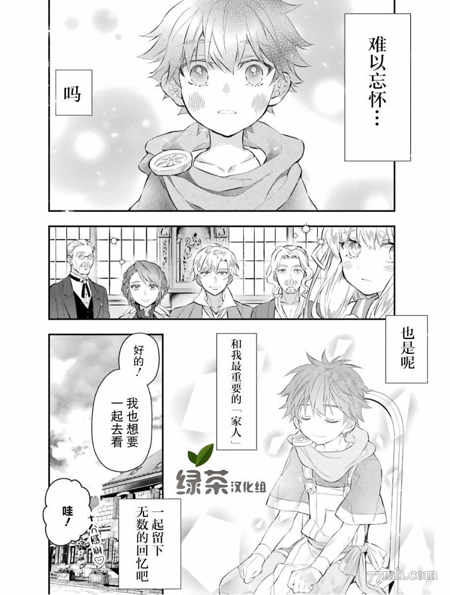 《被众神捡到的男孩》漫画最新章节第25话免费下拉式在线观看章节第【26】张图片