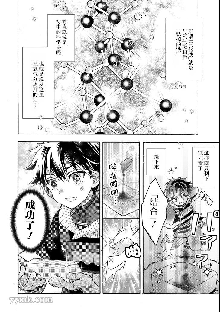 《被众神捡到的男孩》漫画最新章节第15话免费下拉式在线观看章节第【14】张图片