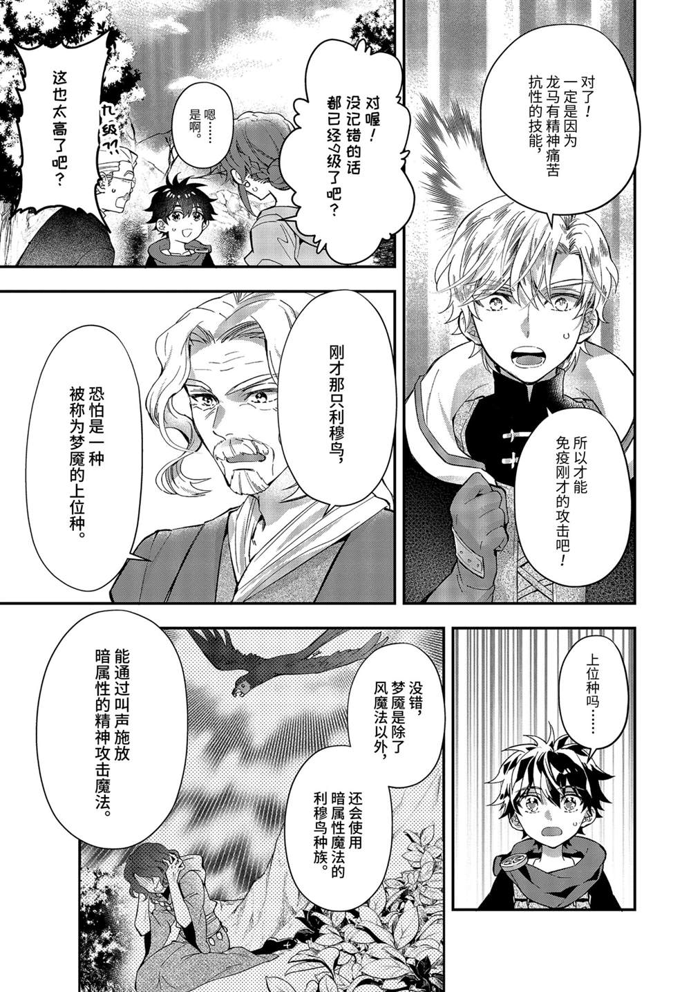 《被众神捡到的男孩》漫画最新章节第38.4话 试看版免费下拉式在线观看章节第【3】张图片