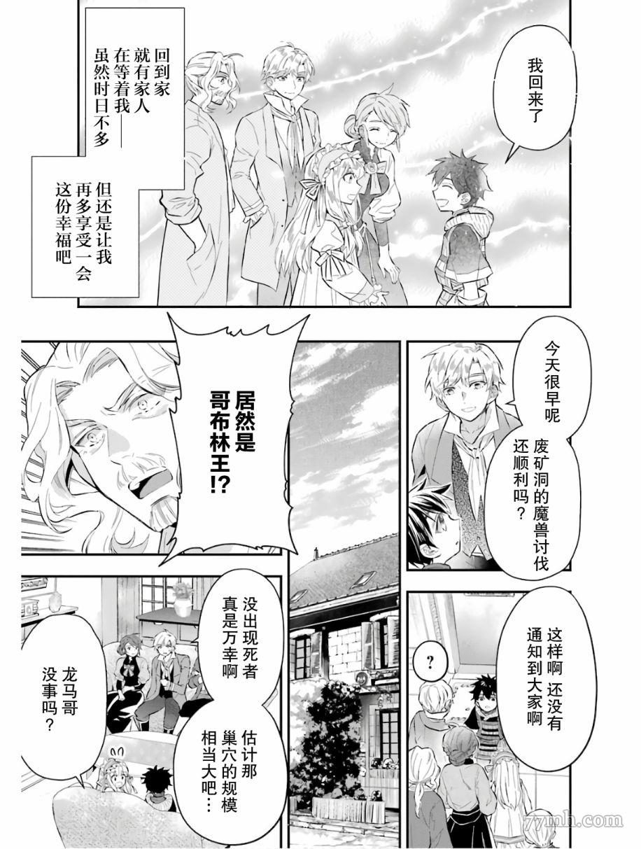 《被众神捡到的男孩》漫画最新章节第25话免费下拉式在线观看章节第【17】张图片