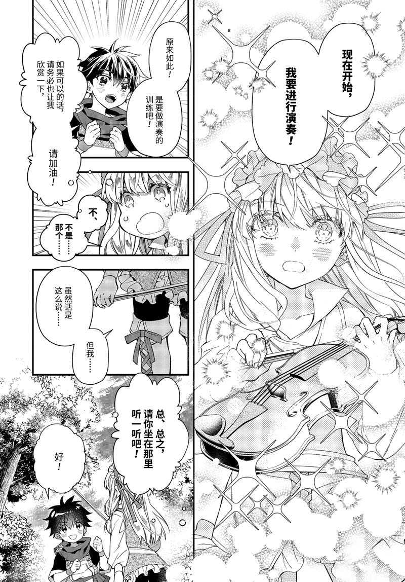 《被众神捡到的男孩》漫画最新章节第35.3话 试看版免费下拉式在线观看章节第【8】张图片