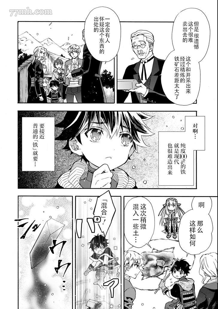 《被众神捡到的男孩》漫画最新章节第15话免费下拉式在线观看章节第【18】张图片