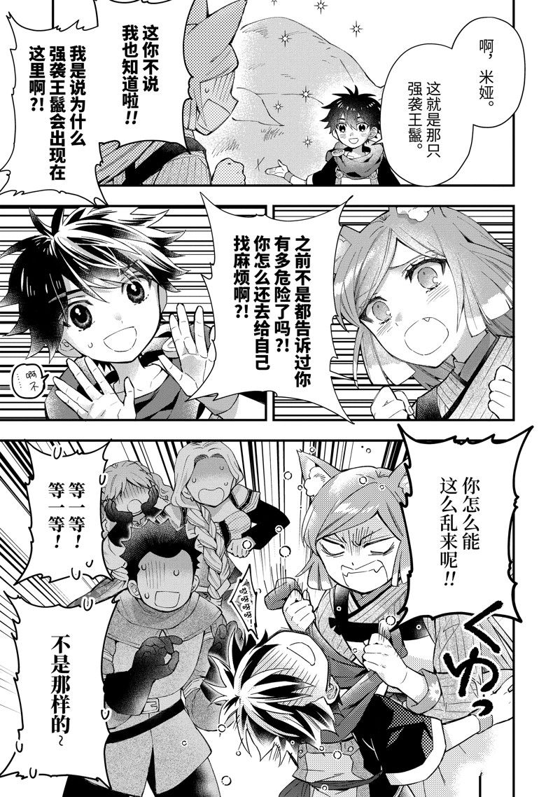 《被众神捡到的男孩》漫画最新章节第48.1话 试看版免费下拉式在线观看章节第【3】张图片