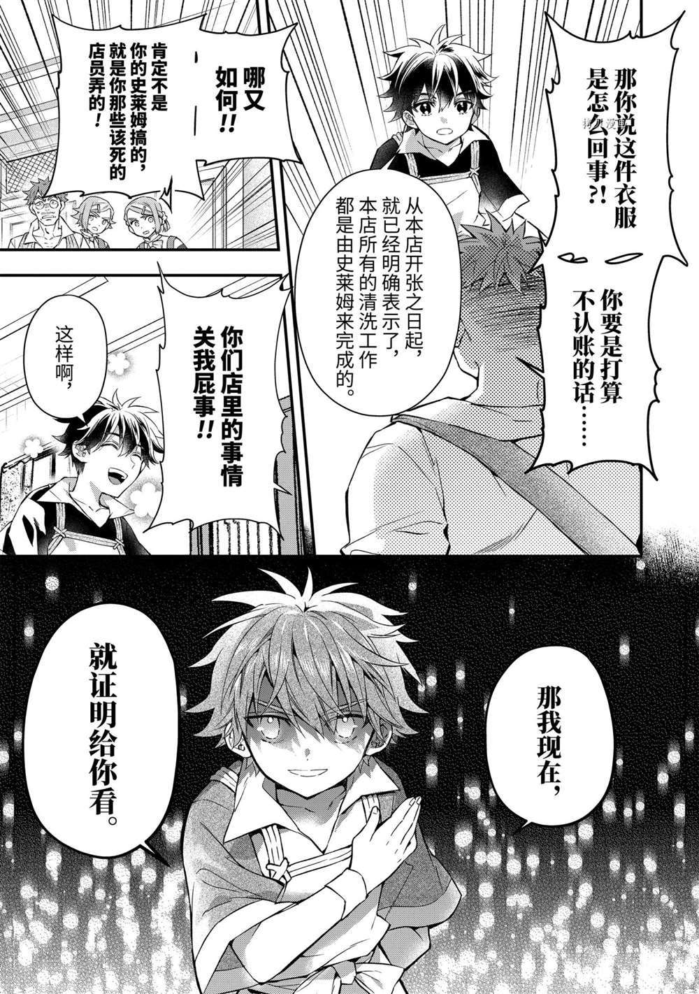 《被众神捡到的男孩》漫画最新章节第42.2话 试看版免费下拉式在线观看章节第【11】张图片