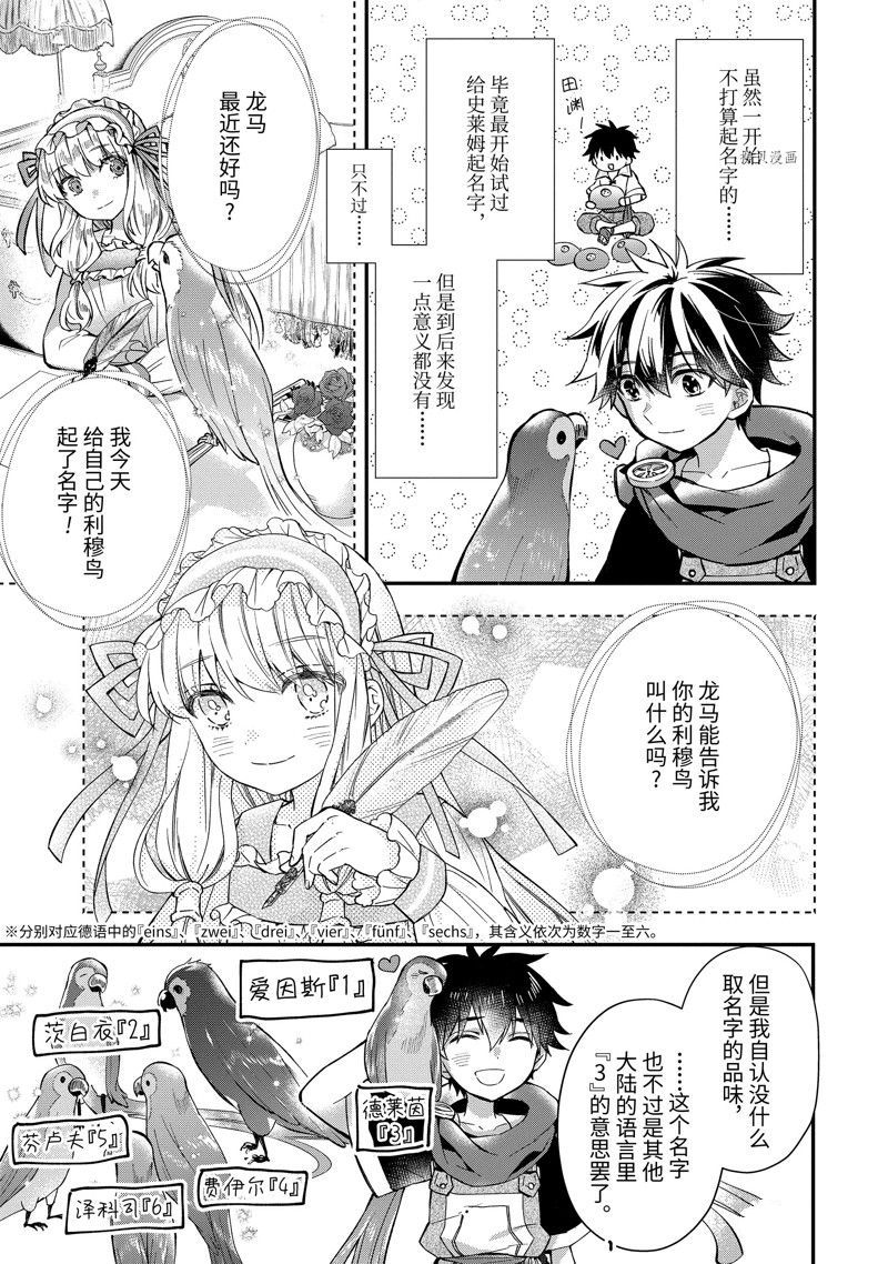 《被众神捡到的男孩》漫画最新章节第46.3话 试看版免费下拉式在线观看章节第【3】张图片