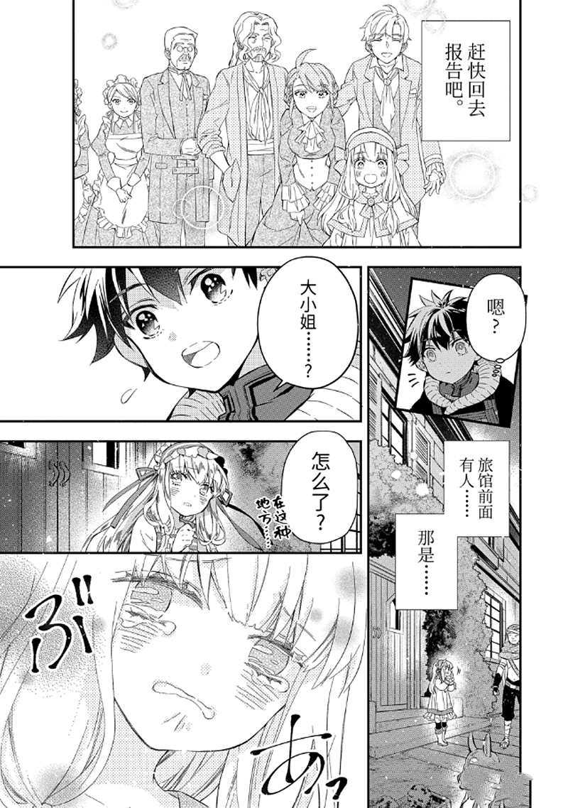 《被众神捡到的男孩》漫画最新章节第26.4话免费下拉式在线观看章节第【7】张图片