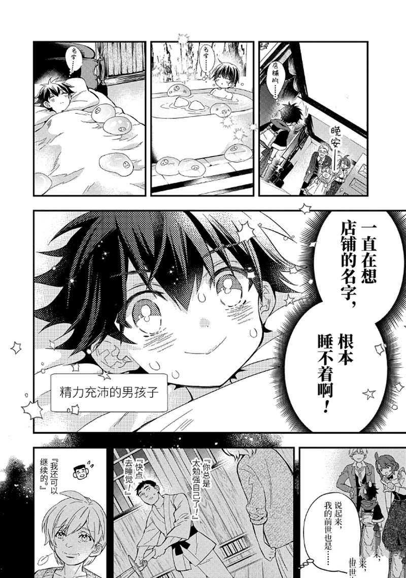 《被众神捡到的男孩》漫画最新章节第29.2话 试看版免费下拉式在线观看章节第【1】张图片