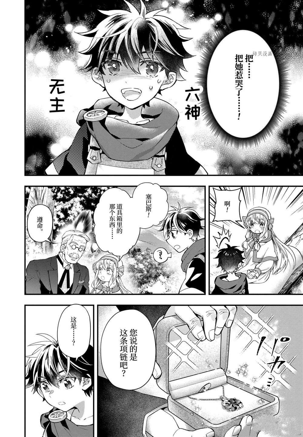 《被众神捡到的男孩》漫画最新章节第40.1话 试看版免费下拉式在线观看章节第【2】张图片