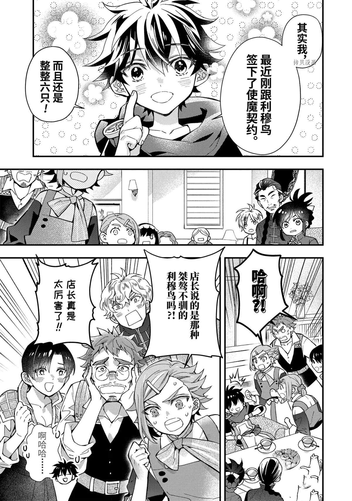 《被众神捡到的男孩》漫画最新章节第43.3话 试看版免费下拉式在线观看章节第【9】张图片