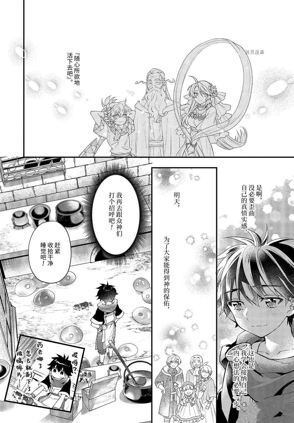 《被众神捡到的男孩》漫画最新章节第40.4话 试看版免费下拉式在线观看章节第【14】张图片