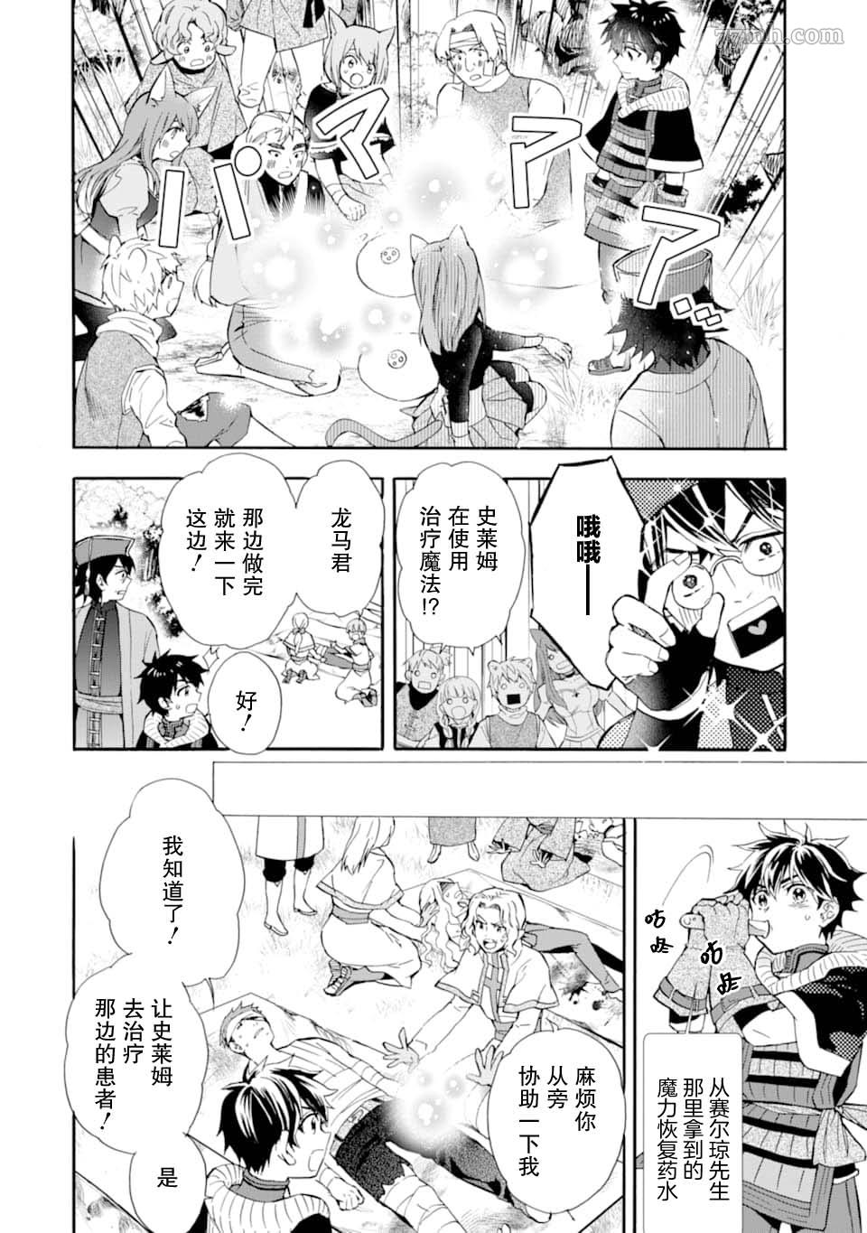 《被众神捡到的男孩》漫画最新章节第24话免费下拉式在线观看章节第【14】张图片