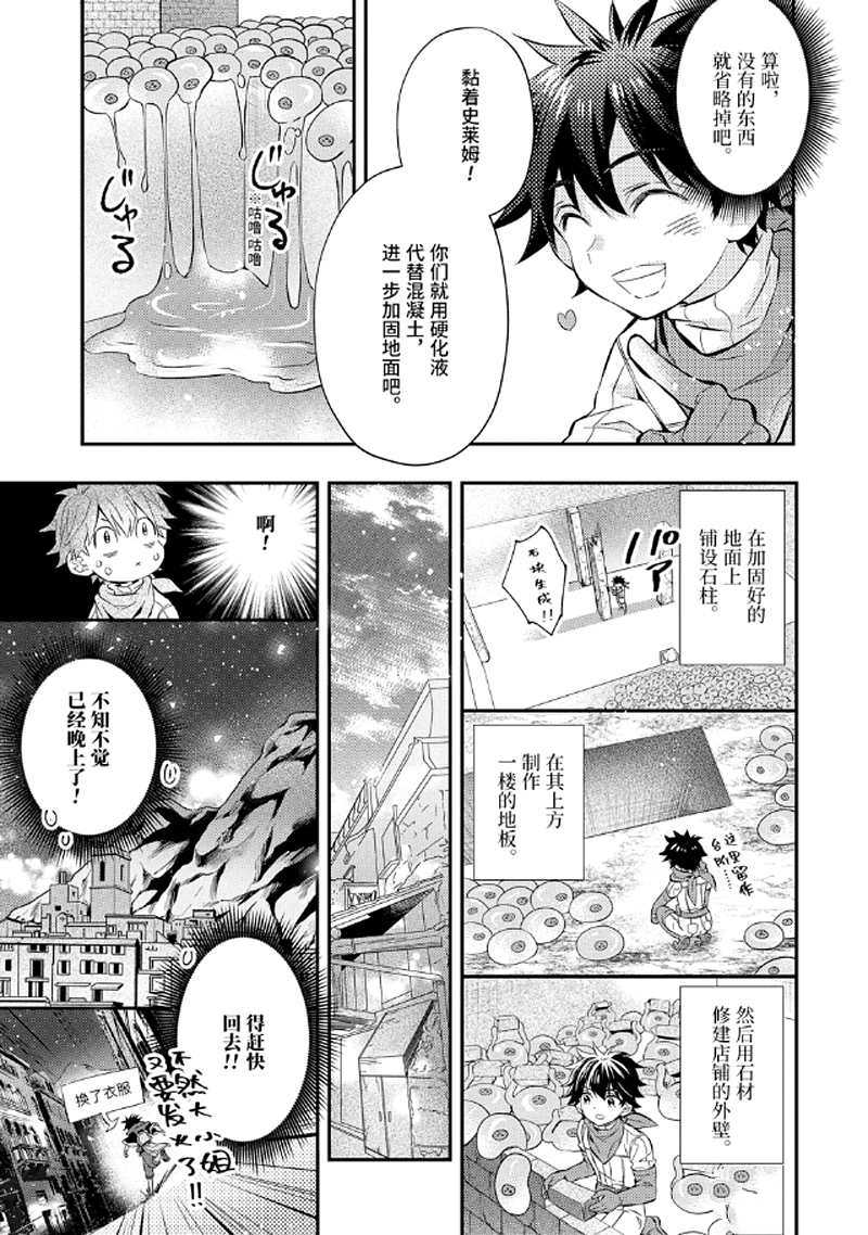 《被众神捡到的男孩》漫画最新章节第28.2话 试看版免费下拉式在线观看章节第【9】张图片