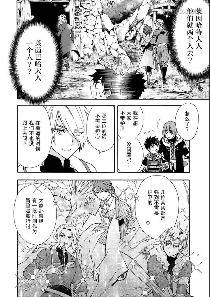 《被众神捡到的男孩》漫画最新章节第14话免费下拉式在线观看章节第【10】张图片