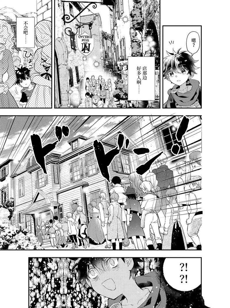 《被众神捡到的男孩》漫画最新章节第32.1话 试看版免费下拉式在线观看章节第【5】张图片